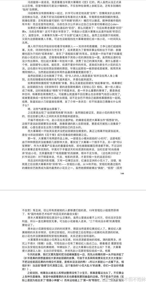 娱乐圈吃瓜421pdf
